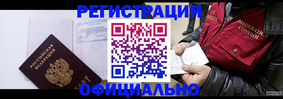 временная регистрация недорого в Киреевске